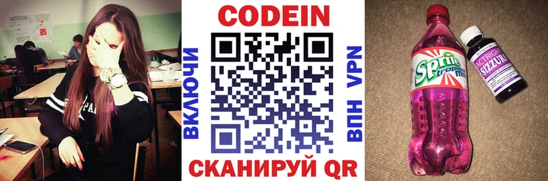 Кодеиновый сироп Lean Purple Drank  Арсеньев 